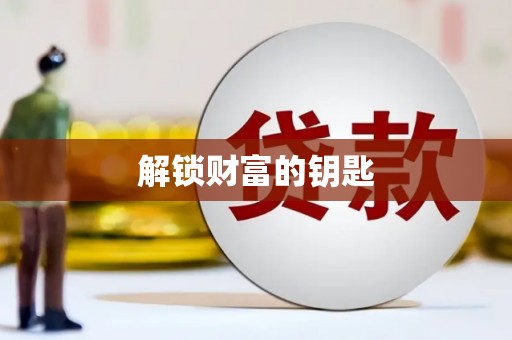 峨眉解锁财富的钥匙